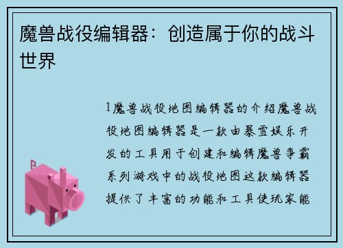 魔兽战役编辑器：创造属于你的战斗世界