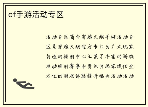 cf手游活动专区