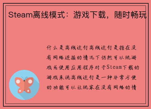 Steam离线模式：游戏下载，随时畅玩