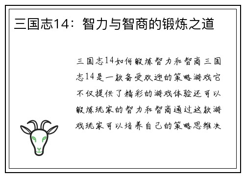 三国志14：智力与智商的锻炼之道