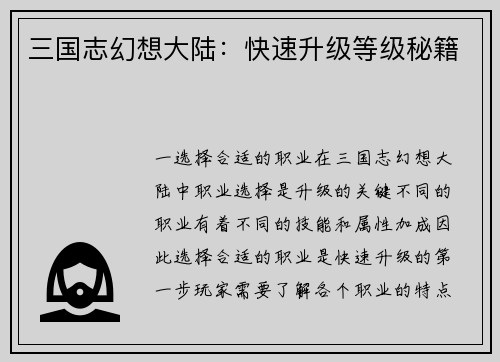 三国志幻想大陆：快速升级等级秘籍