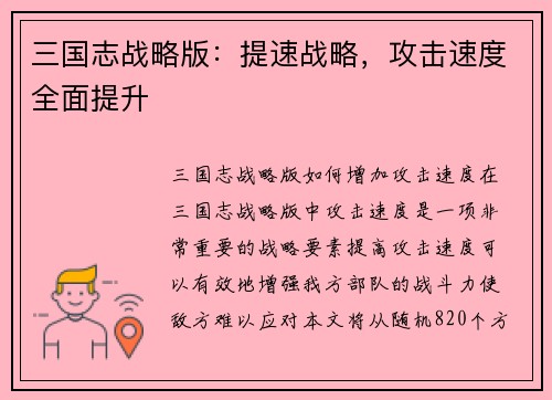 三国志战略版：提速战略，攻击速度全面提升