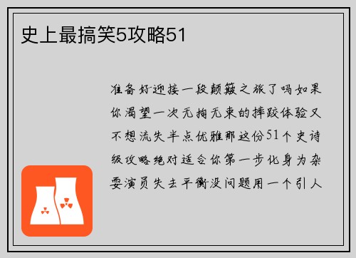 史上最搞笑5攻略51