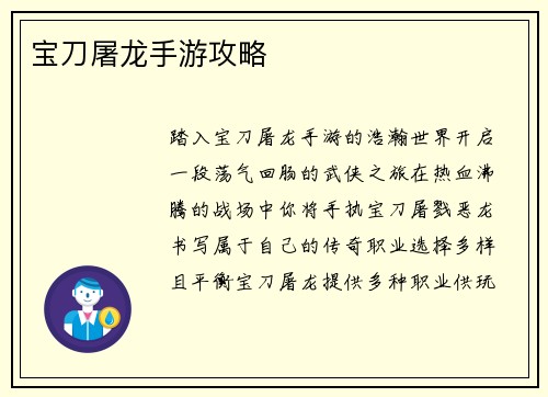宝刀屠龙手游攻略