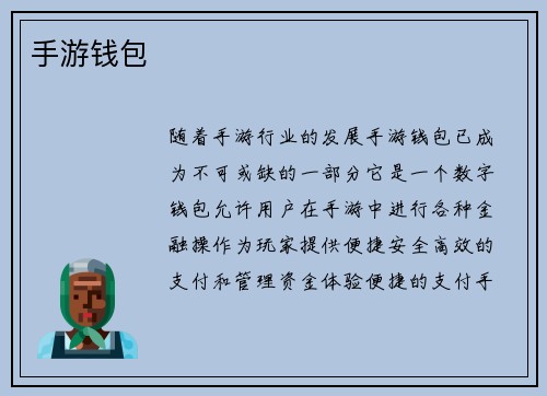 手游钱包