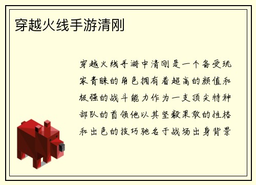 穿越火线手游清刚