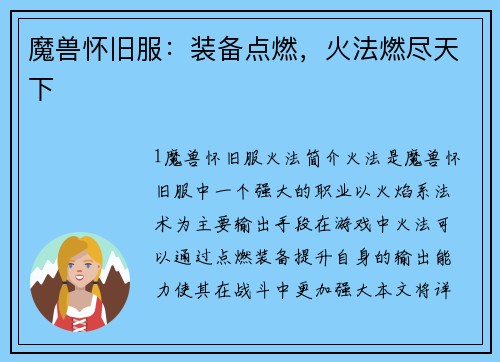 魔兽怀旧服：装备点燃，火法燃尽天下